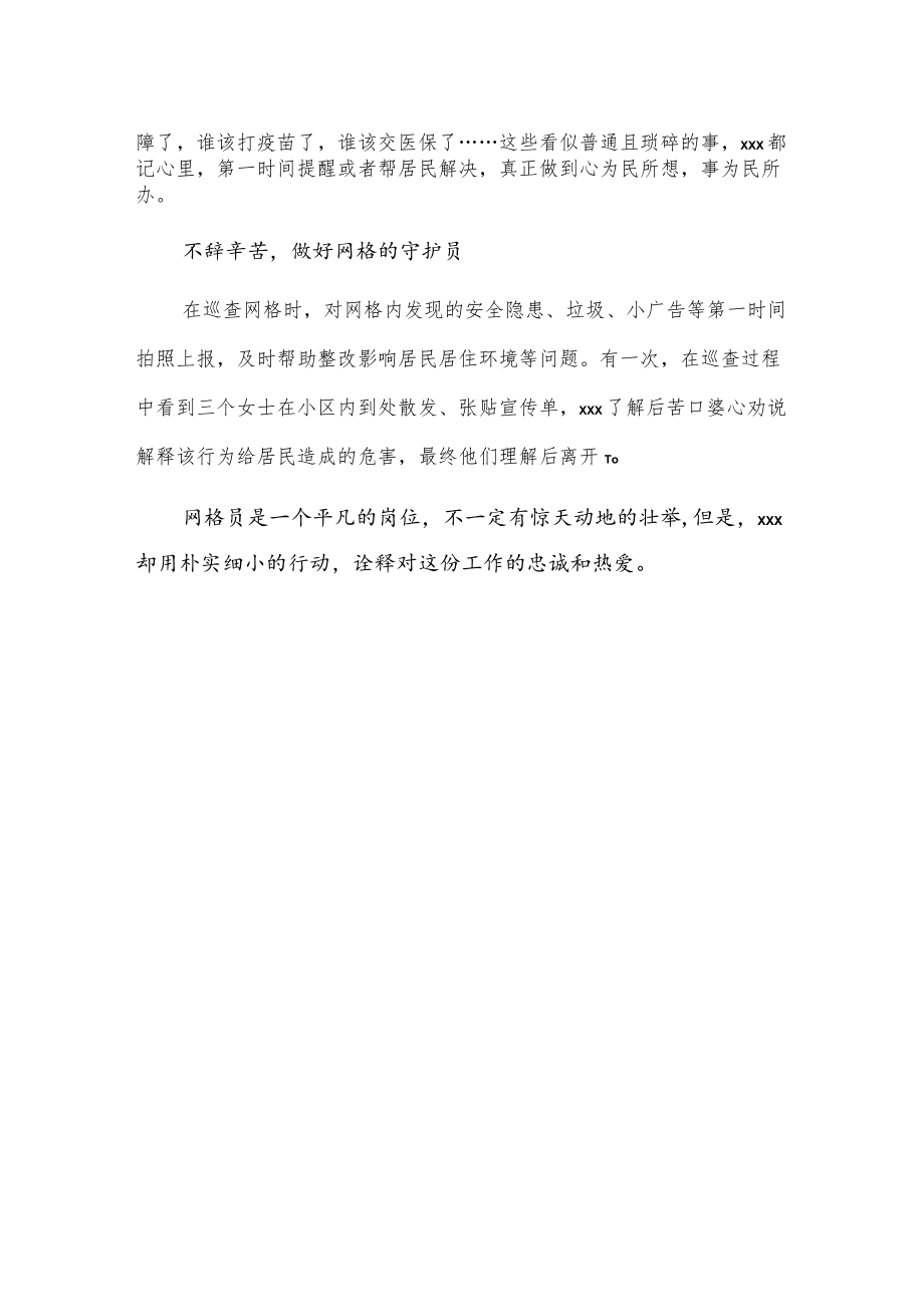 优秀网格员xxx事迹材料.docx_第2页