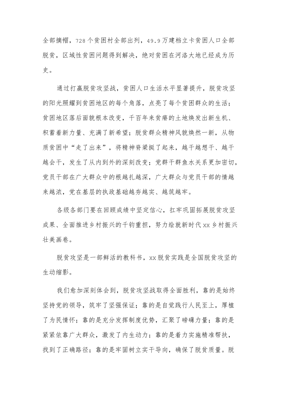 全市巩固拓展脱贫攻坚成果同乡村振兴有效衔接推进会议发言.docx_第2页