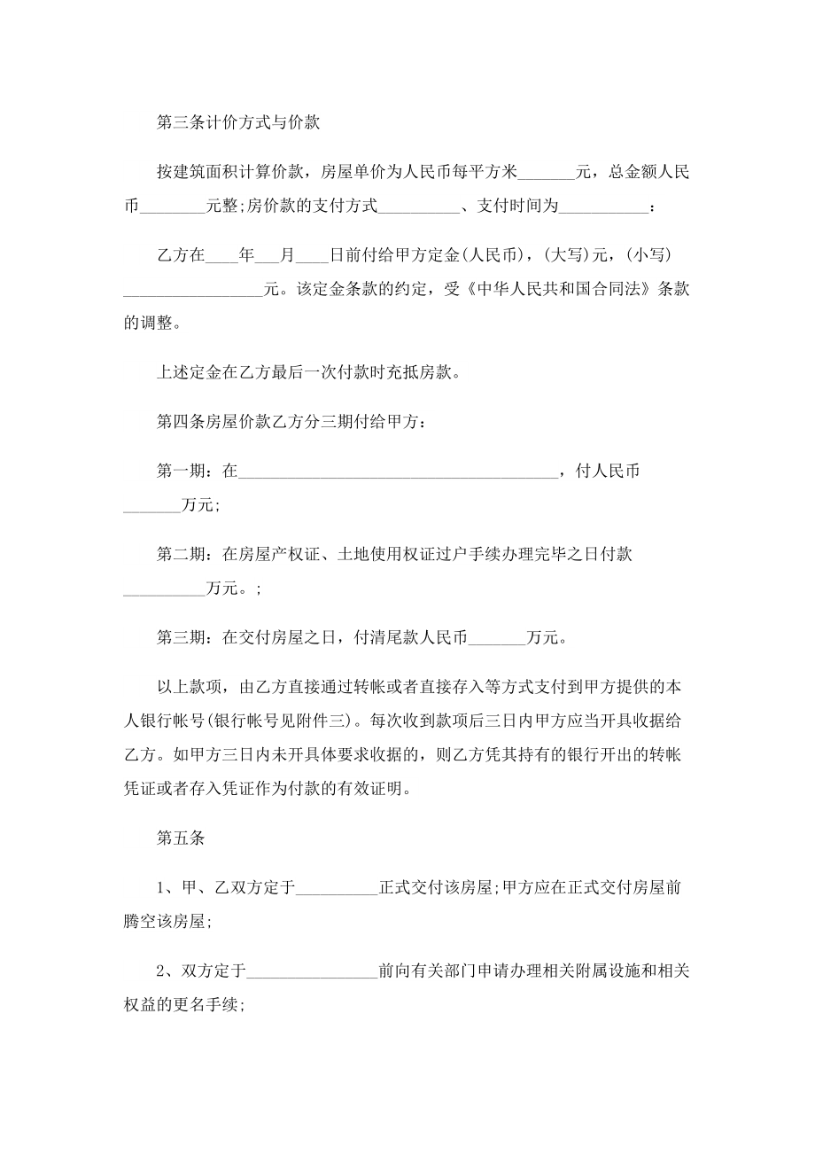 2022最新二手房交易买卖合同7篇.doc_第2页