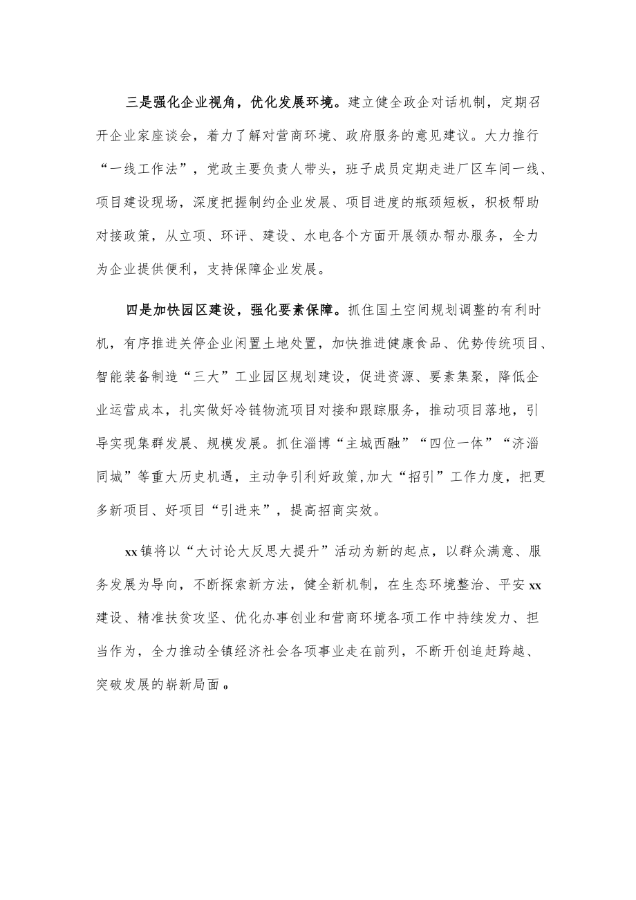 xx镇优化营商环境大讨论大反思大提升研讨发言.docx_第2页