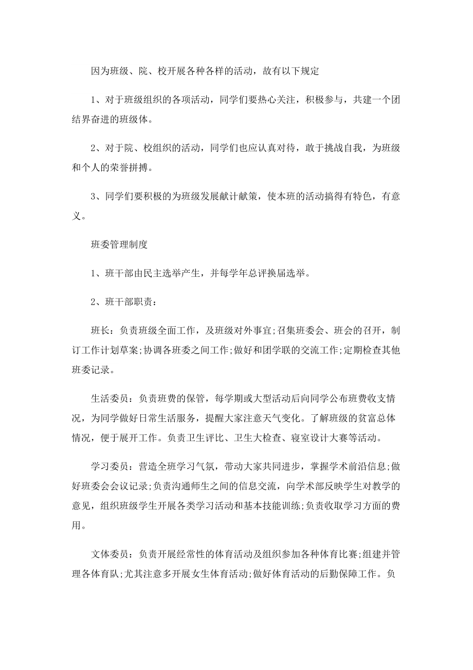 2022年学校班级规章制度.doc_第2页