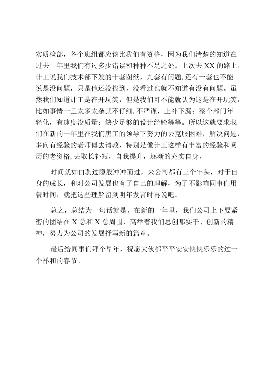 在企业会议上的讲话.docx_第2页