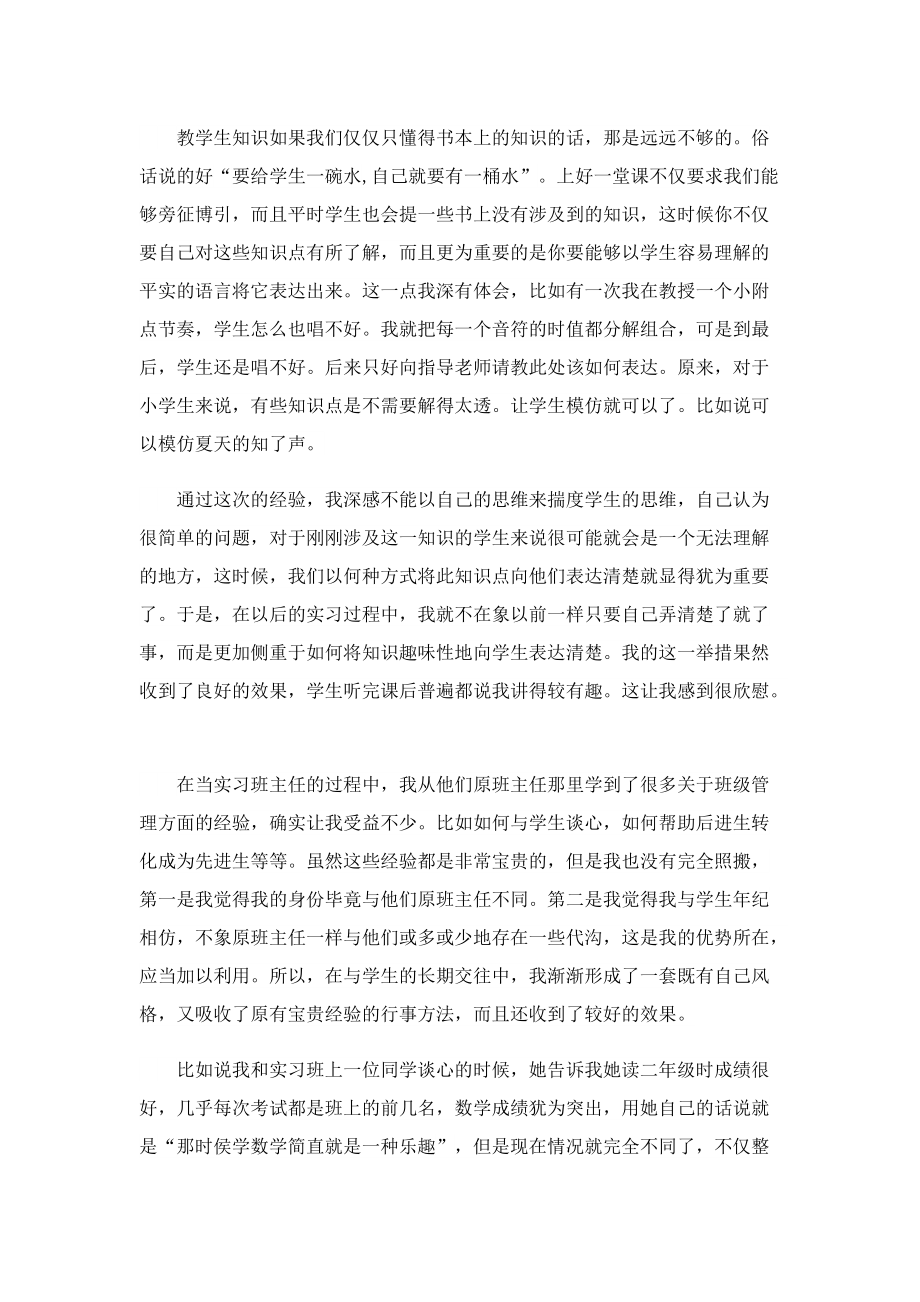 教师工作自我鉴定五篇模板.doc_第2页