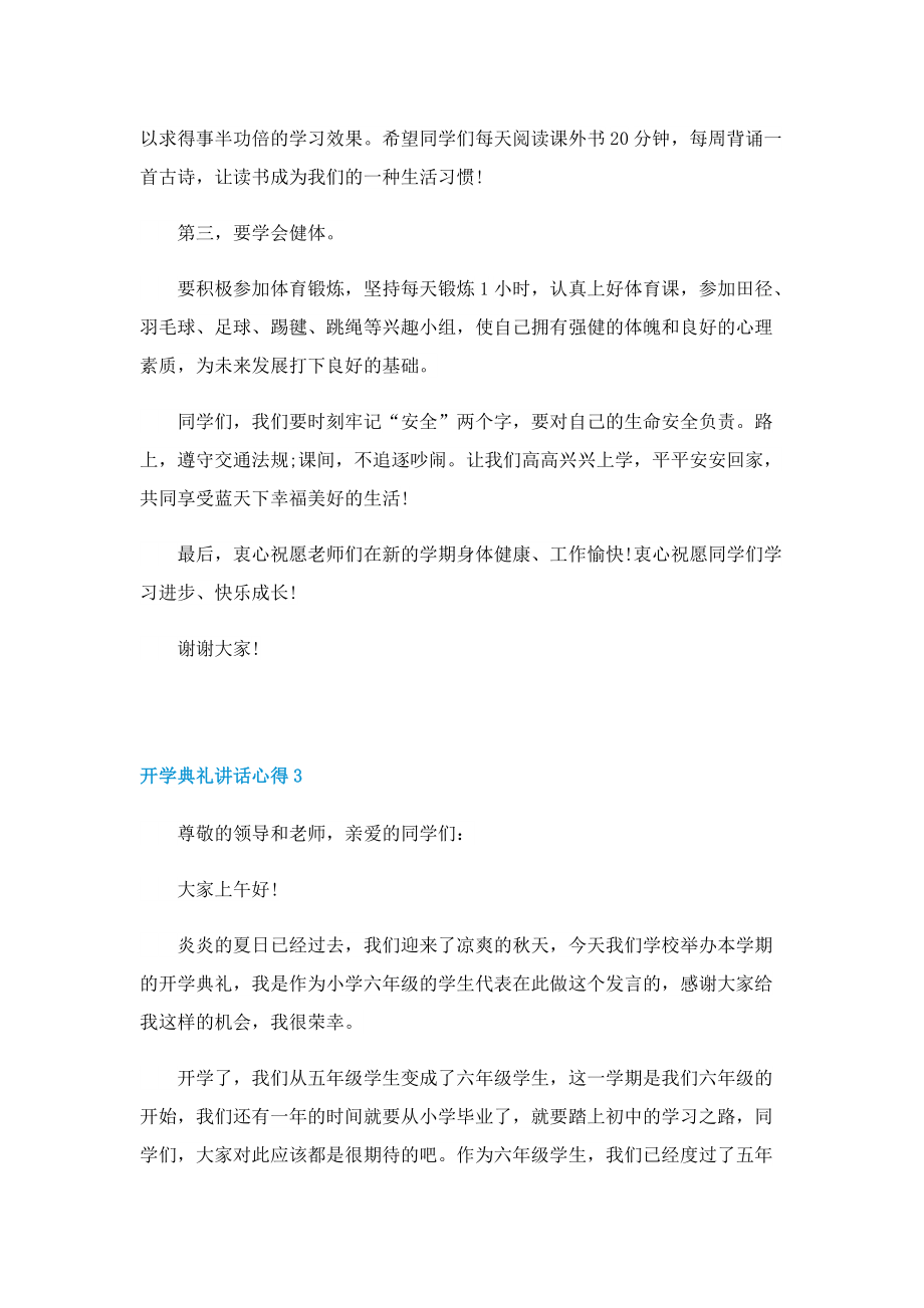 2022开学典礼讲话心得.doc_第3页