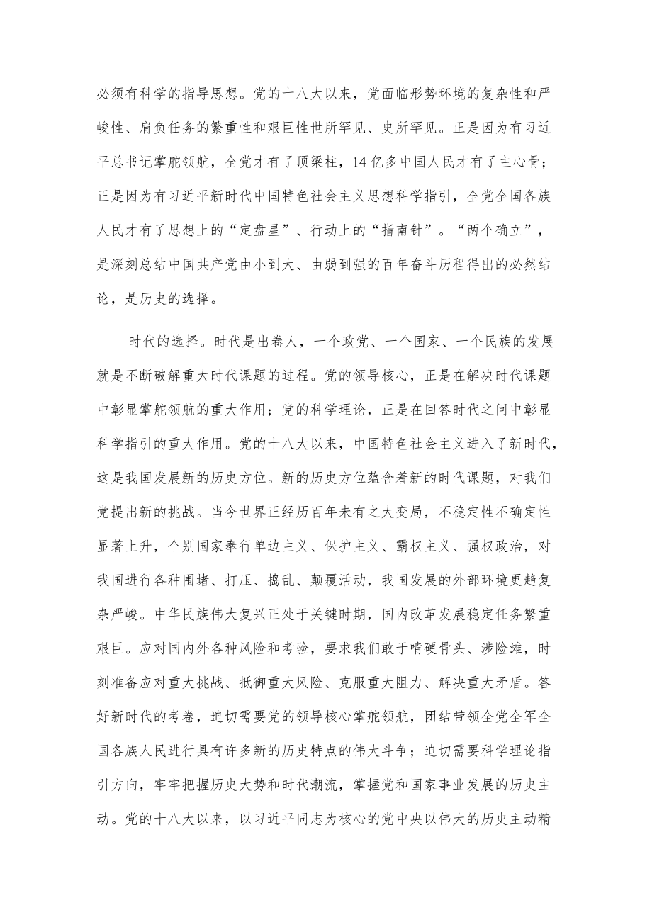 党课讲稿2篇：如何深刻把握“两个确立”坚决做到“两个维护”.docx_第3页