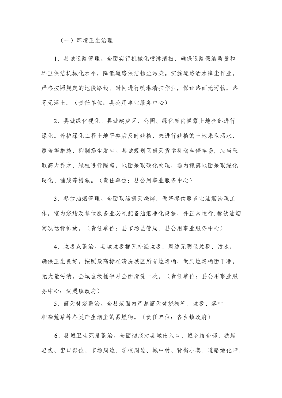 X县环境卫生整治及扬尘治理工作方案2篇.docx_第2页