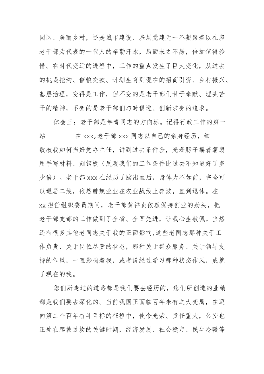 在全县干部荣誉退休启动仪式上的发言.docx_第2页