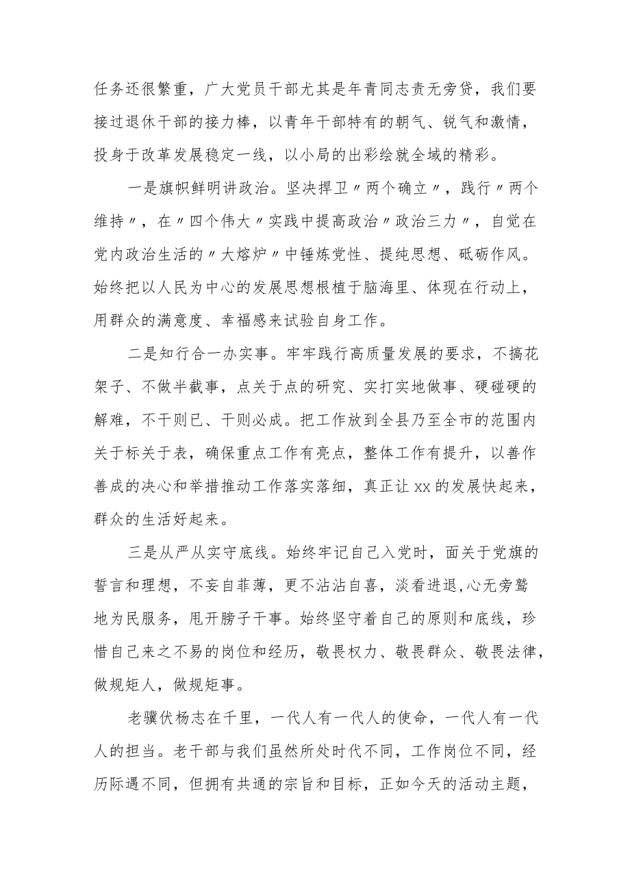 在全县干部荣誉退休启动仪式上的发言.docx_第3页