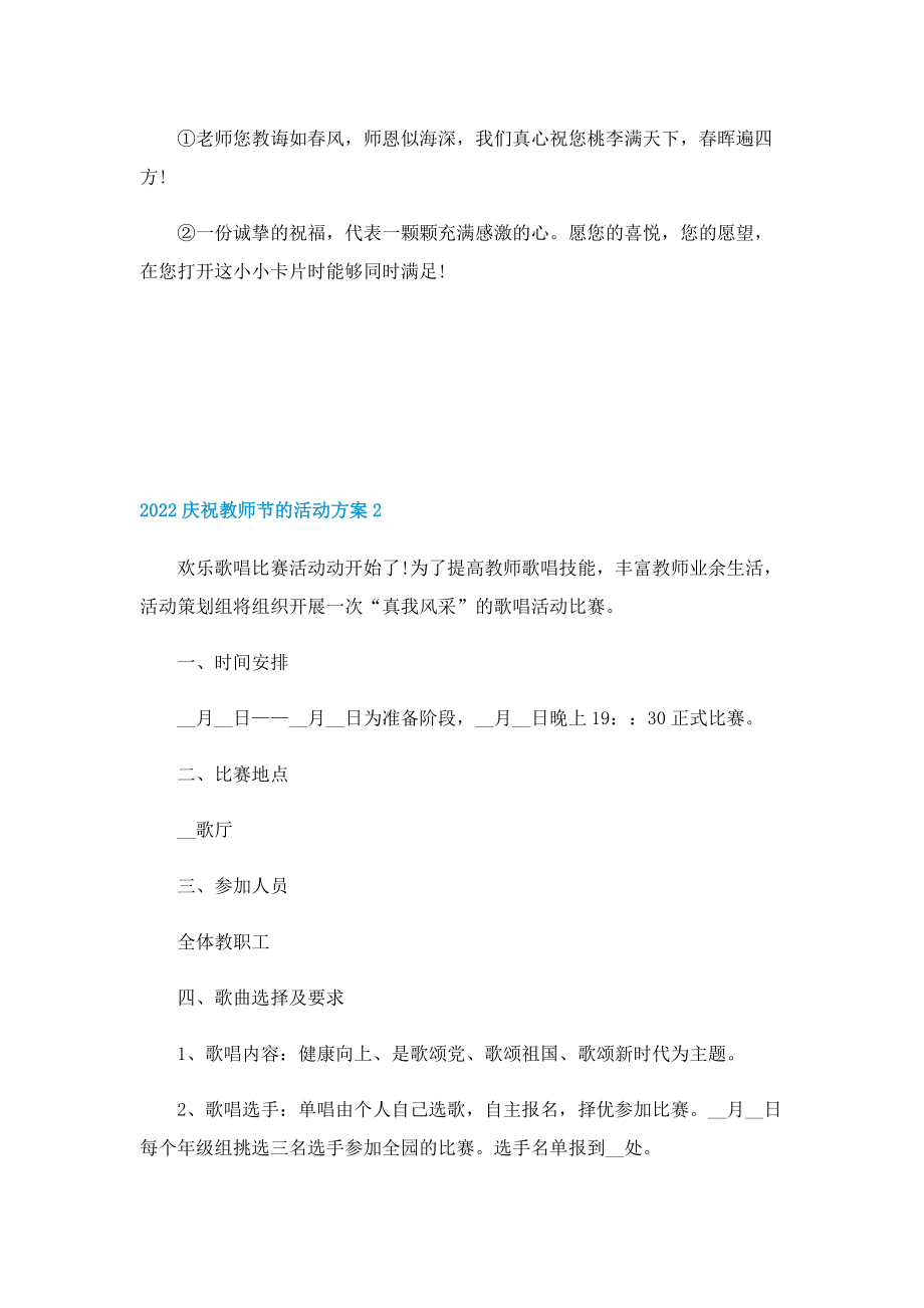 2022庆祝教师节的活动方案.doc_第3页