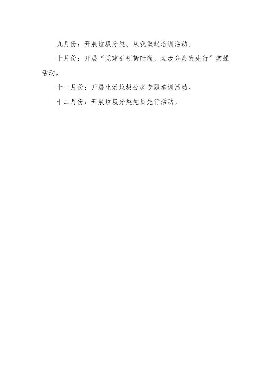 卫生院2022生活垃圾分类宣传计划.docx_第2页