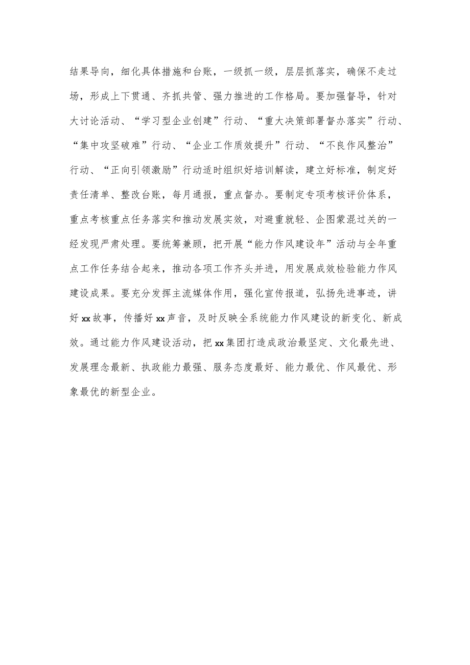 xx集团“能力作风建设”活动动员部署会议发言.docx_第3页