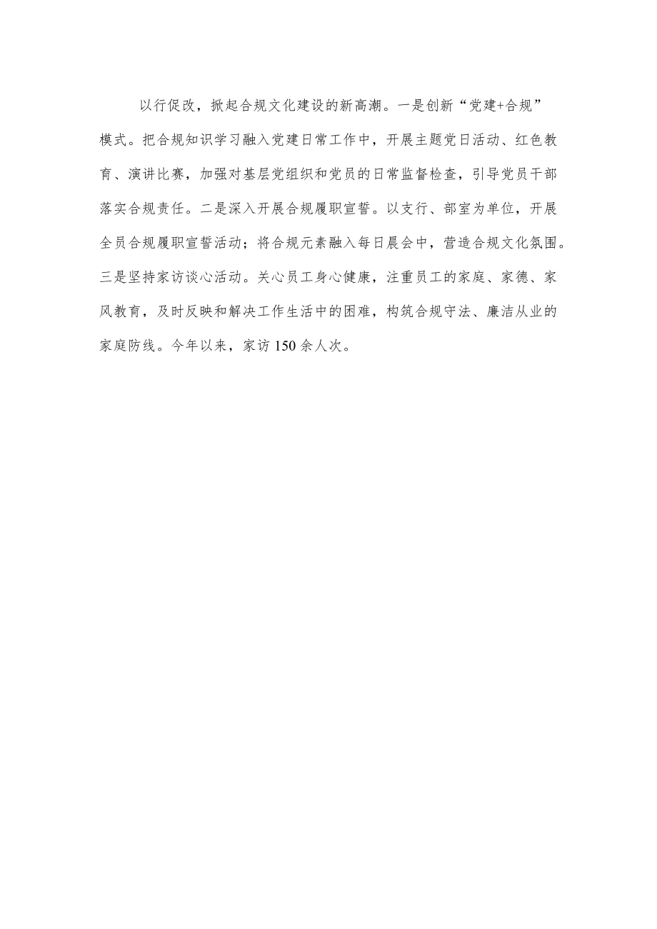 x县农商银行：强化合规教育 厚植合规文化.docx_第2页