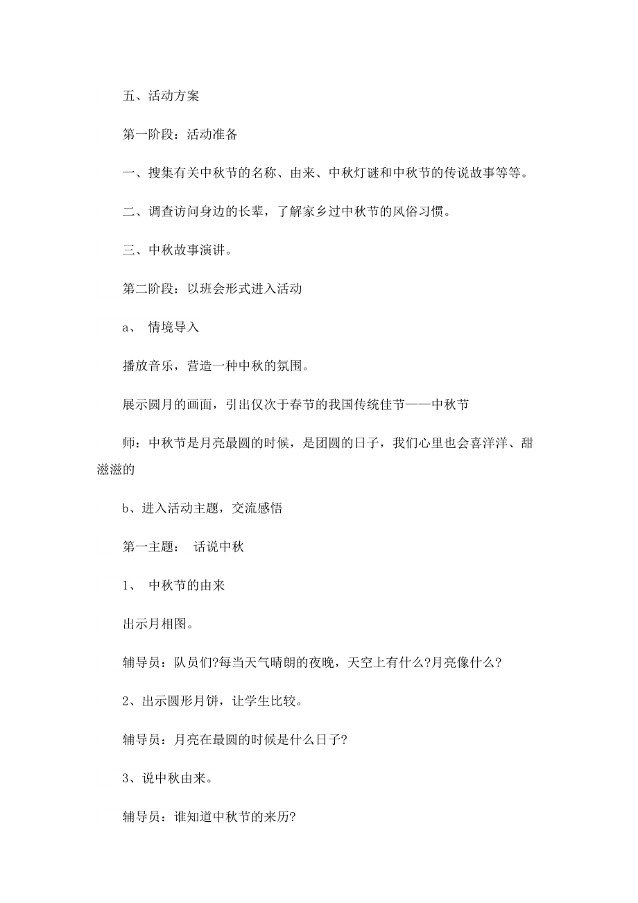 中秋节活动策划方案5篇（精选）.doc_第2页