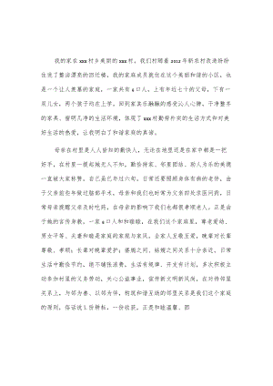 优秀五好文明家庭材料2篇.docx