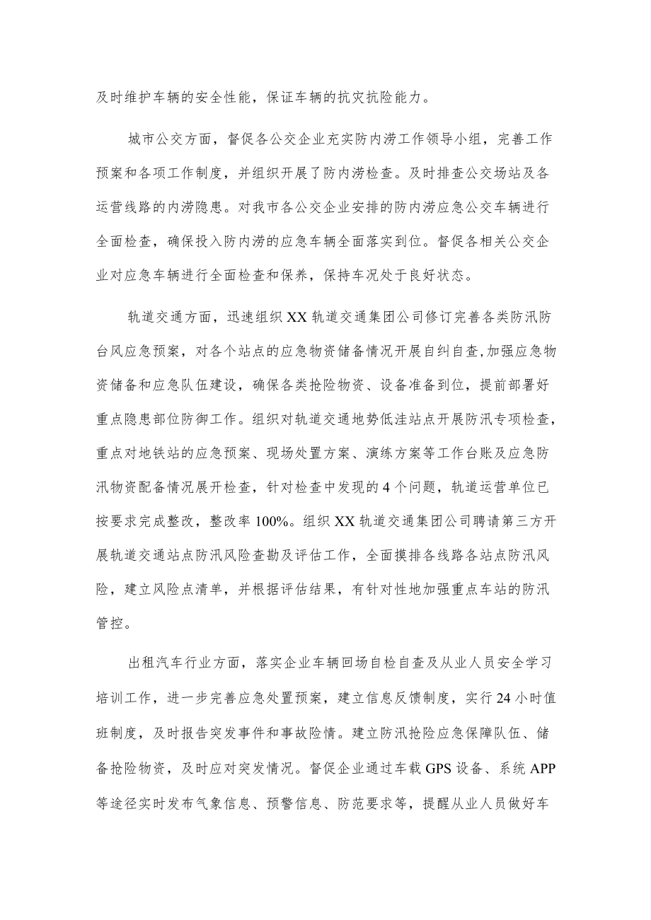 x市交通运输行业防汛工作情况报告.docx_第3页