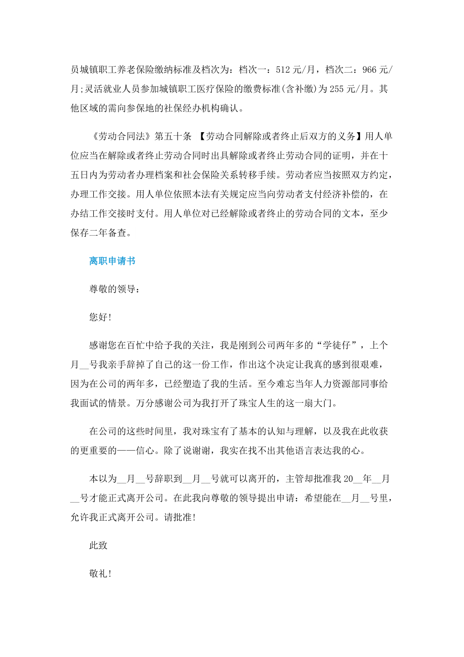 离职经济补偿金什么时候发2022.doc_第2页