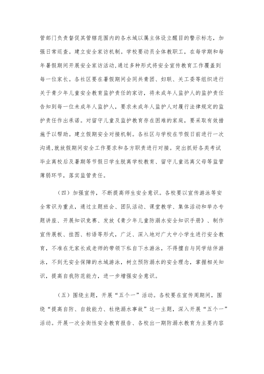 xx街道预防青少儿童防溺水工作实施方案.docx_第3页