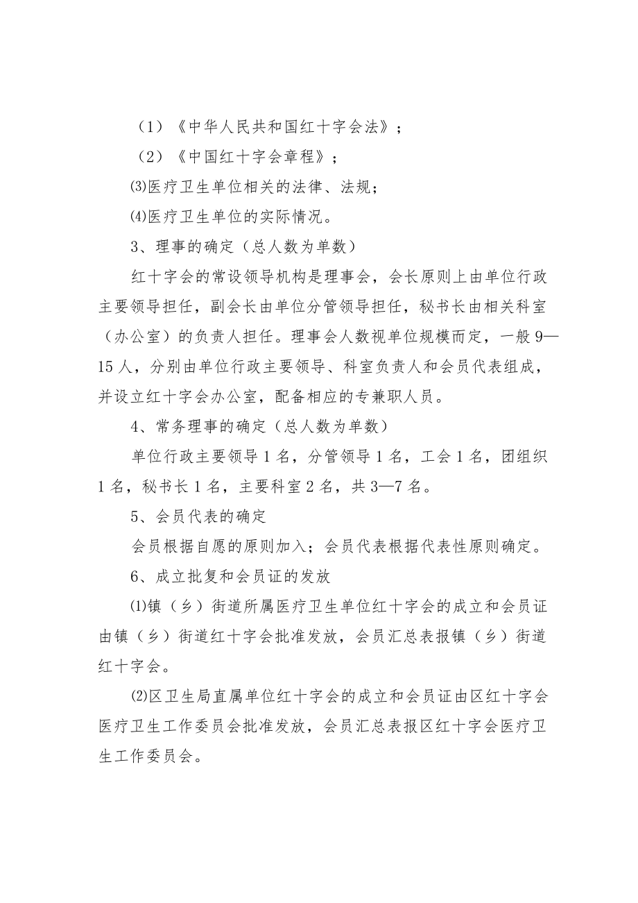 医疗卫生单位成立红十字会全套流程资料.docx_第3页