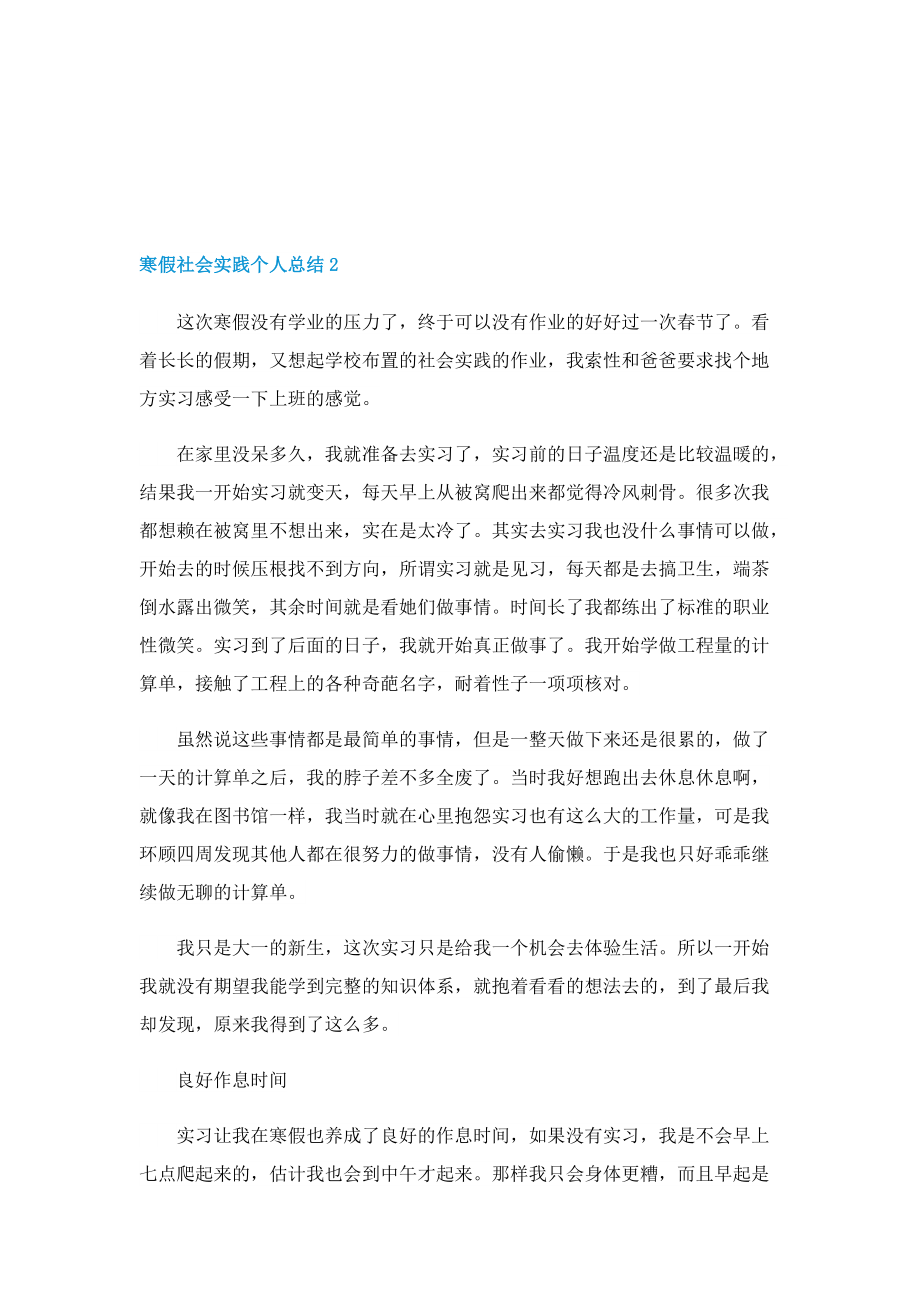 寒假社会实践个人总结范文.doc_第2页