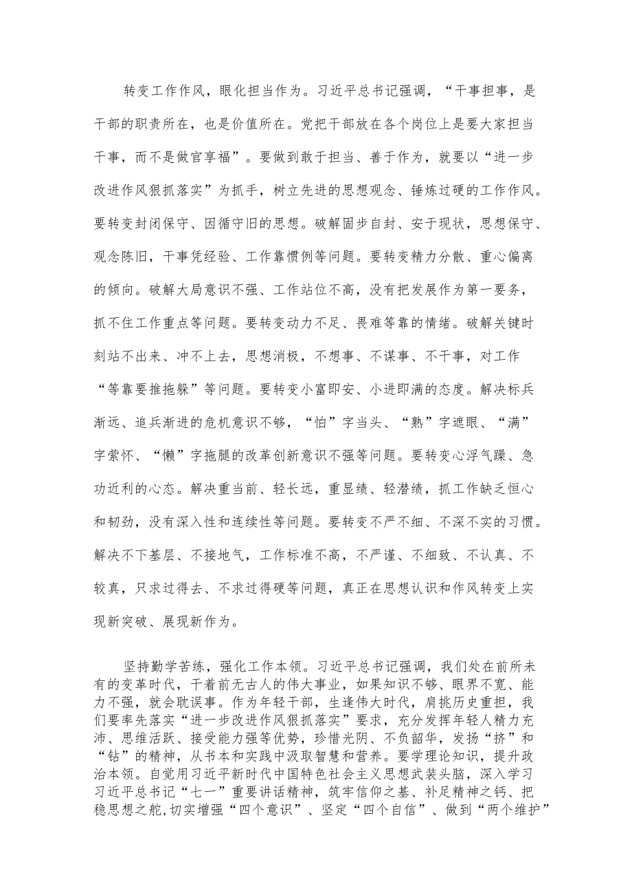 “作风怎么看、工作怎么干”大讨论发言(3).docx_第2页