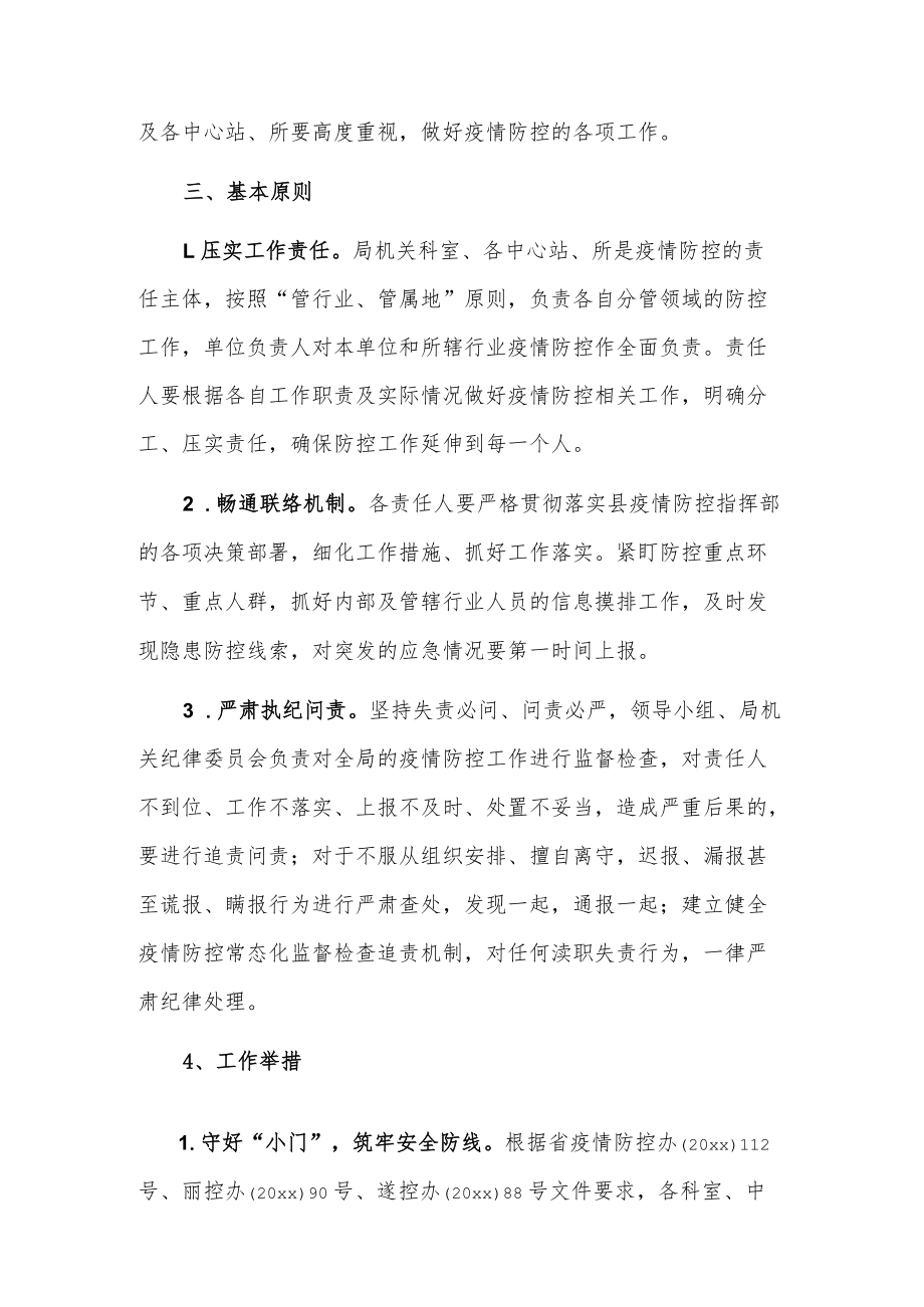 县自然资源和规划局关于建立常态化疫情防控工作实施方案.docx_第2页