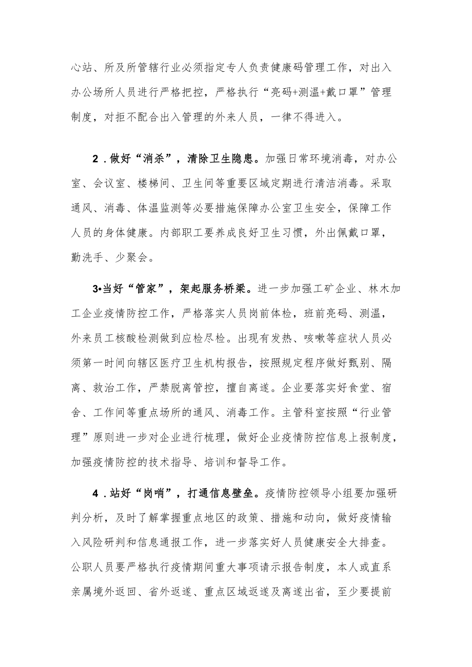 县自然资源和规划局关于建立常态化疫情防控工作实施方案.docx_第3页