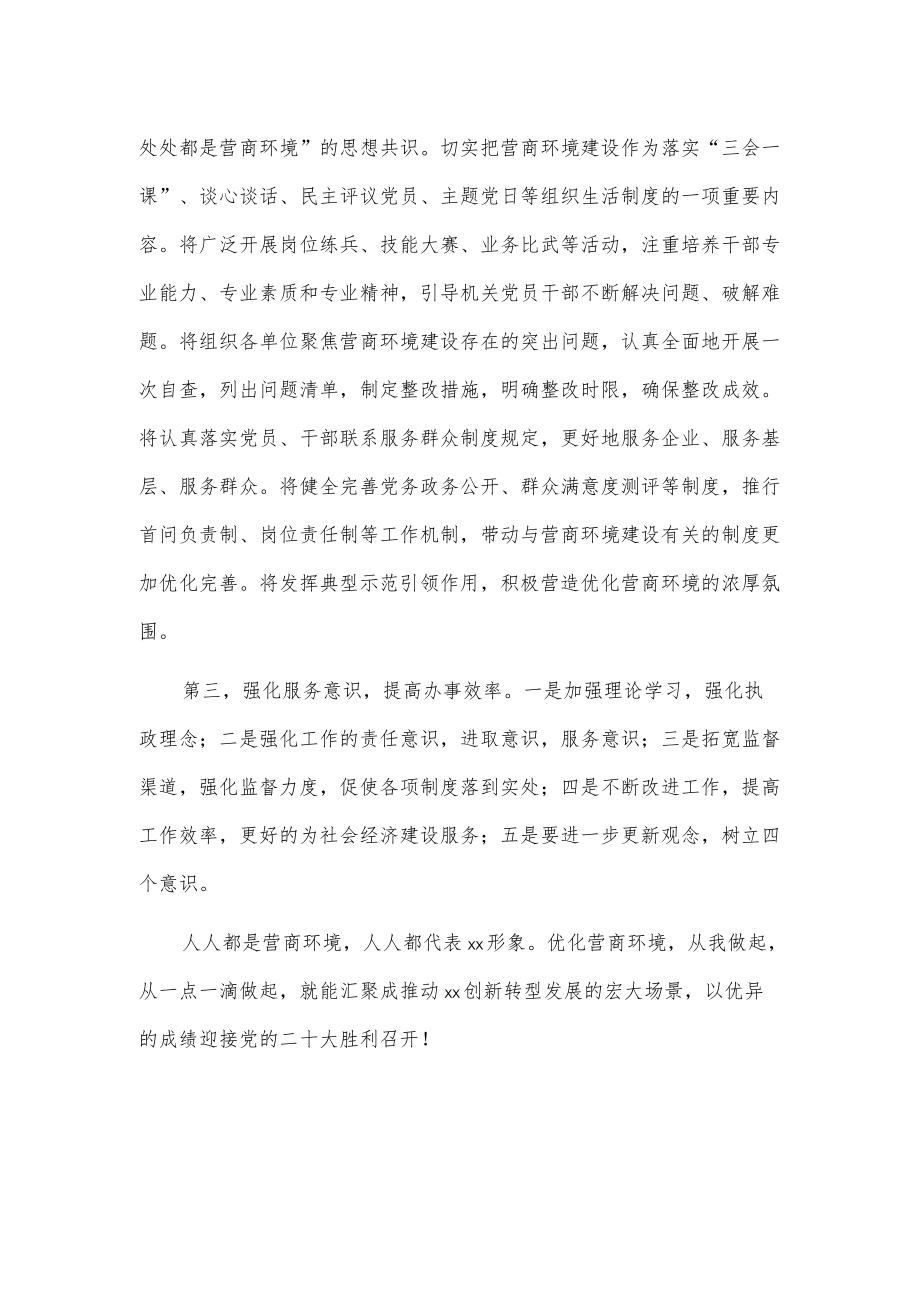 优化法治化营商环境大讨论活动研讨发言.docx_第2页