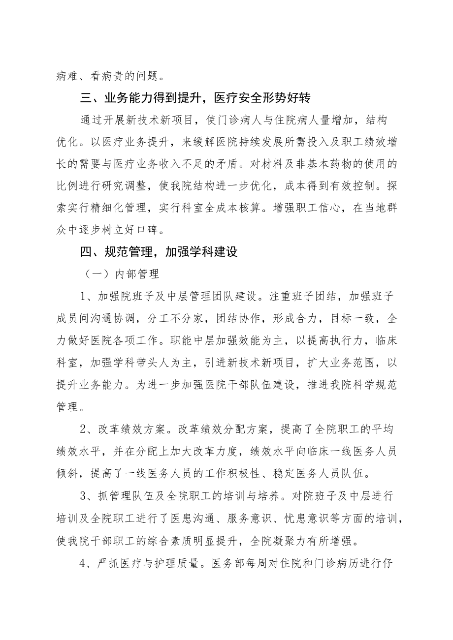 人民医院2022工作计划.docx_第2页