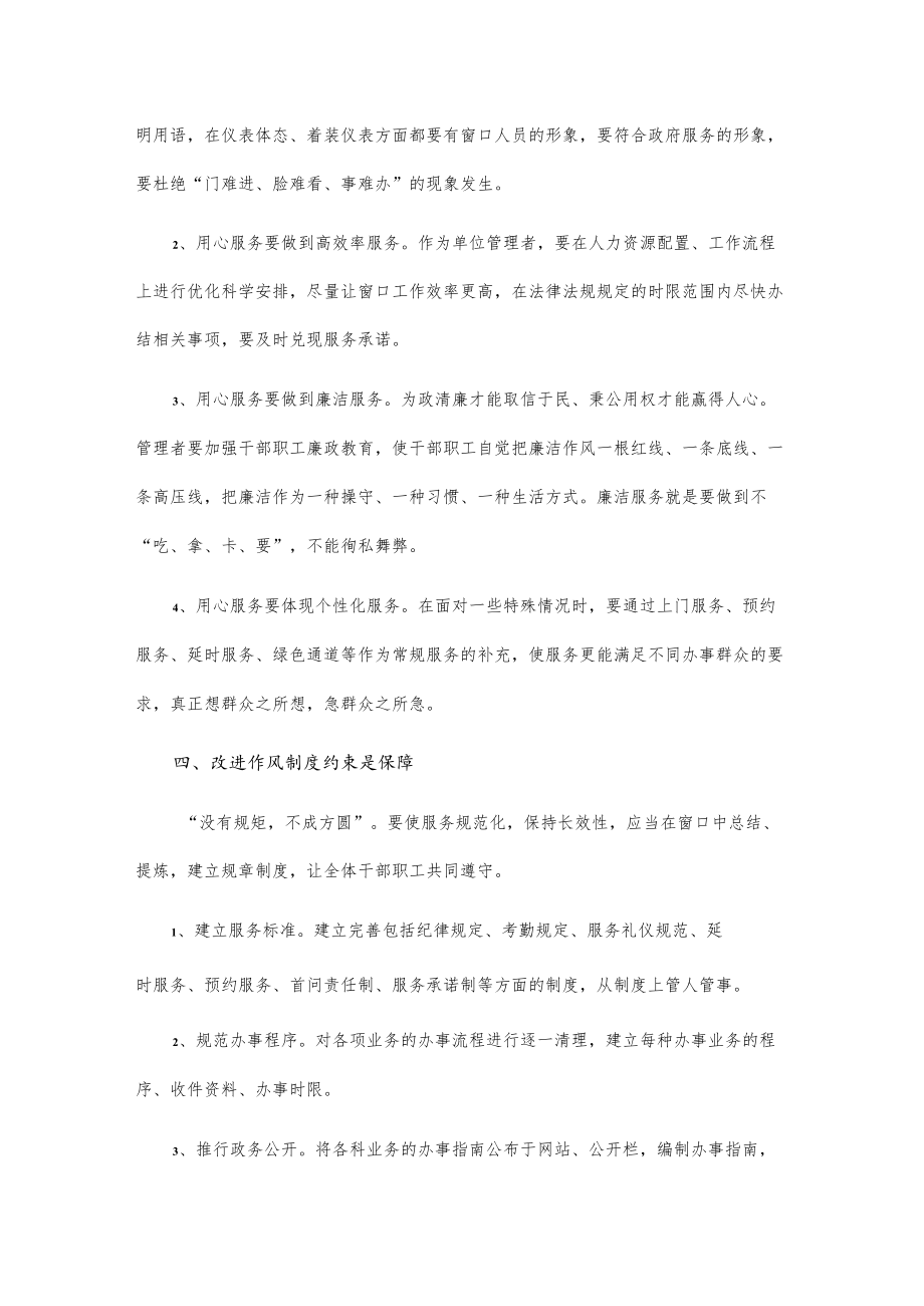 “作风怎么看工作怎么干”专题研讨会发言.docx_第3页