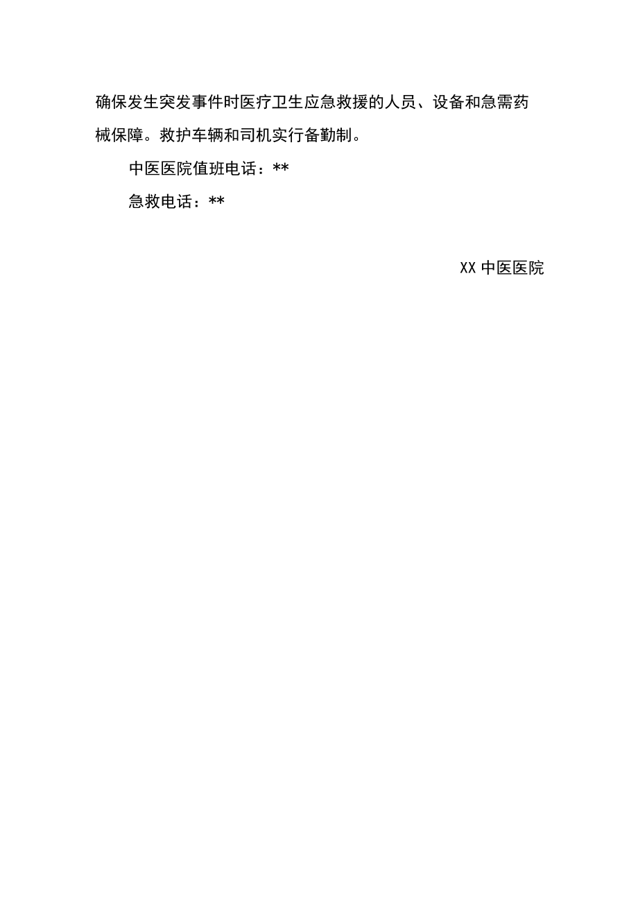 医院成立突发公共卫生事件应急领导小组和120救护小组.docx_第2页