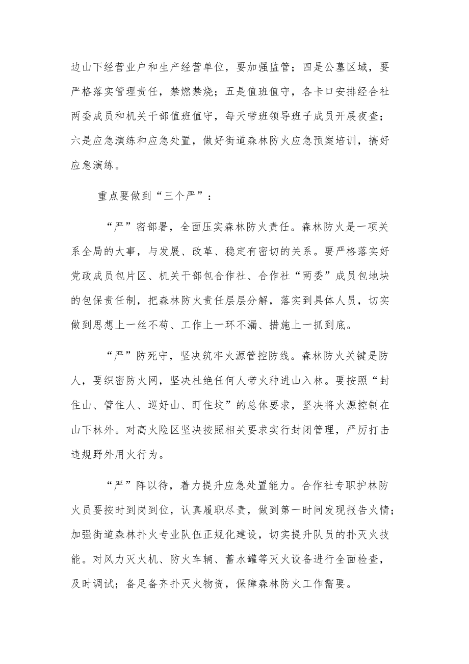 xx街道森林防火工作部署会议发言.docx_第2页