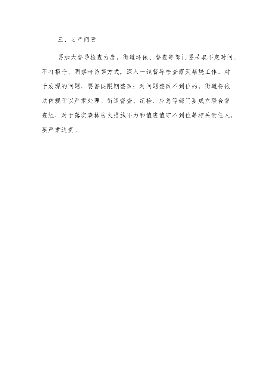 xx街道森林防火工作部署会议发言.docx_第3页