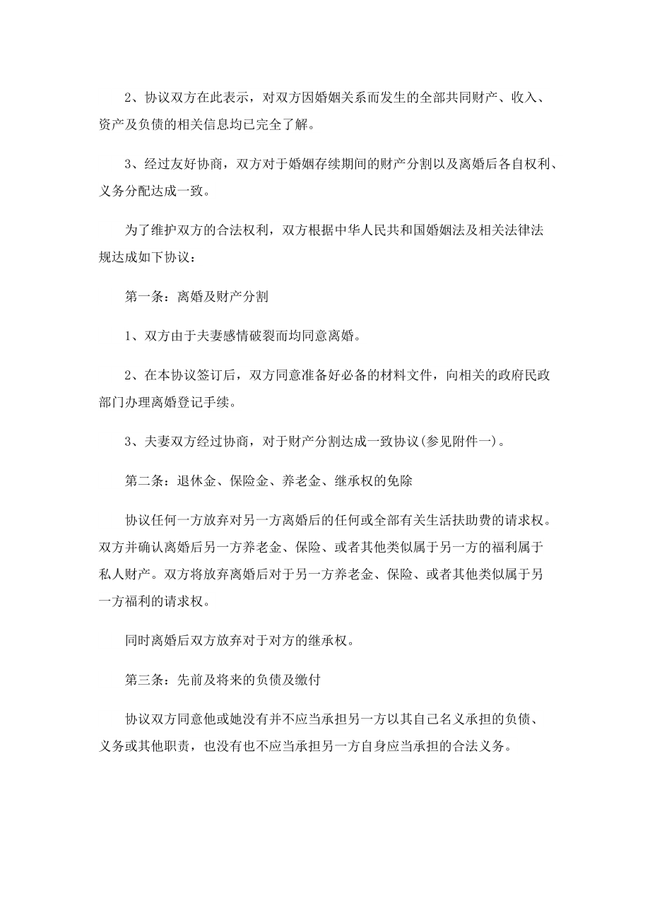 双方离婚合同协议书五篇.doc_第3页