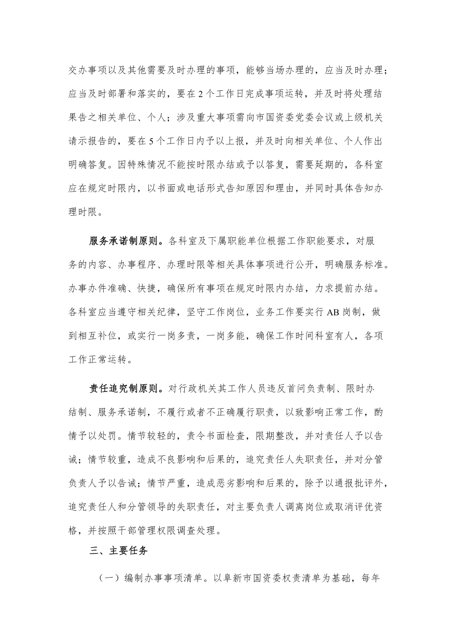 优化营商环境持续提升服务国有企业水平的实施方案.docx_第2页