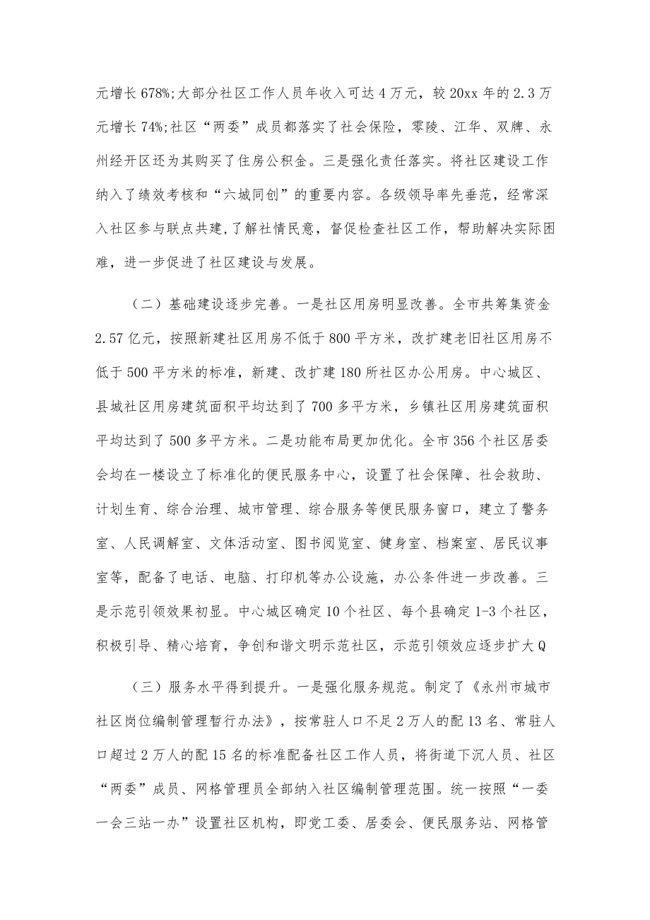 关于全市社区建设情况的调研报告.docx_第2页