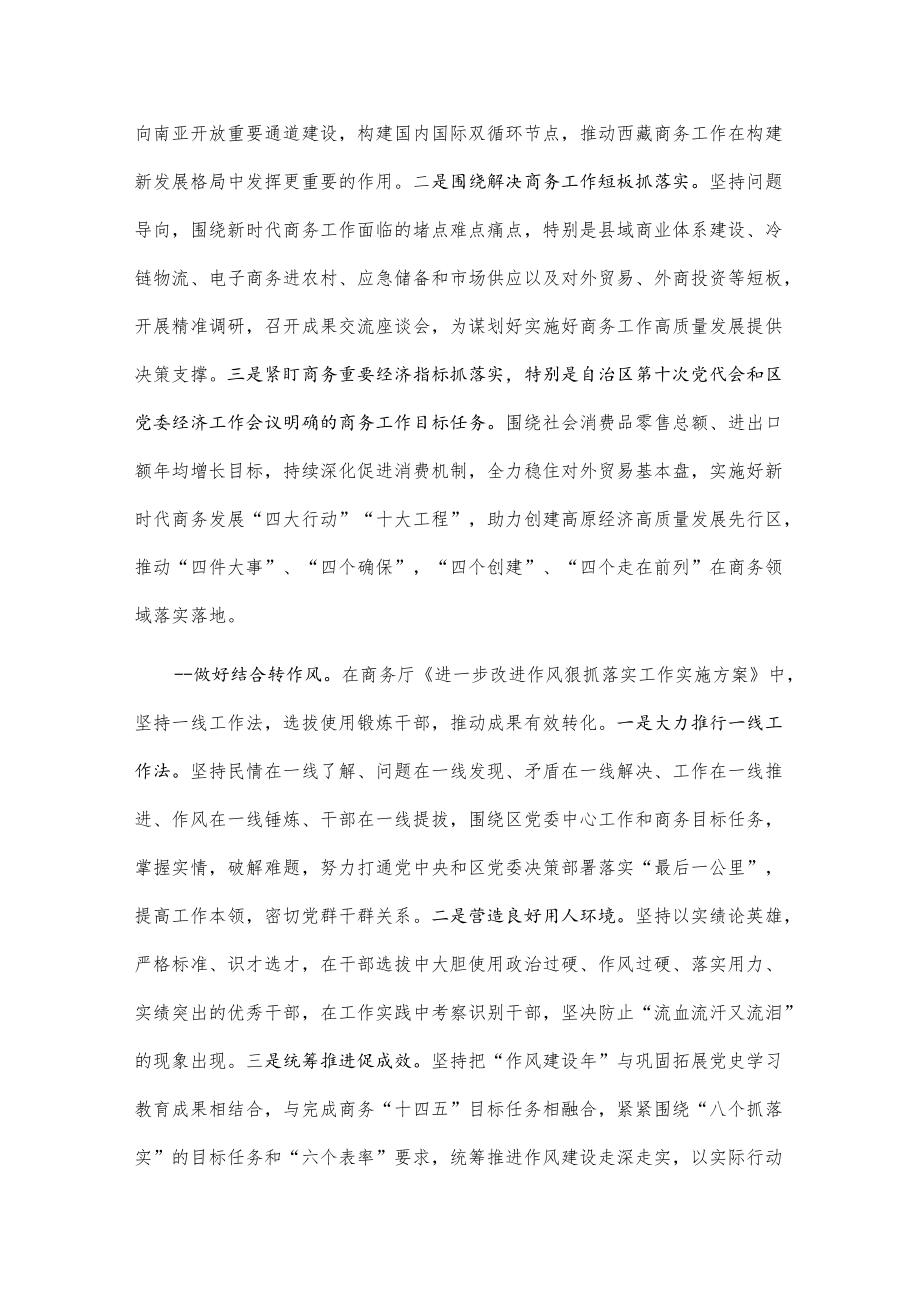 商务厅改进作风狠抓工作落实情况报告.docx_第2页