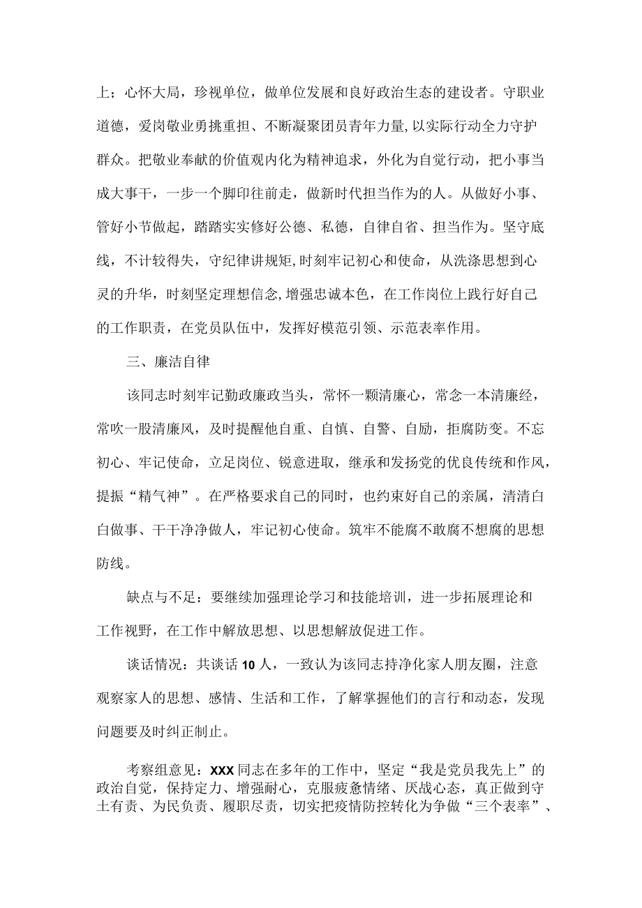 党支部委员候选人考察报告.docx_第2页