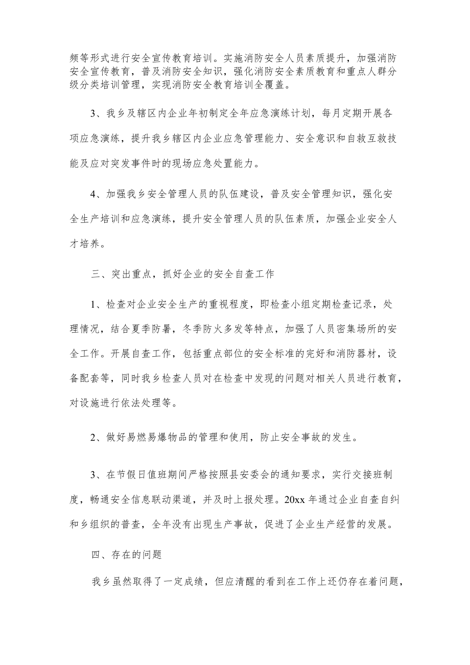 乡镇安全生产专项整治三行动评估报告2篇.docx_第2页