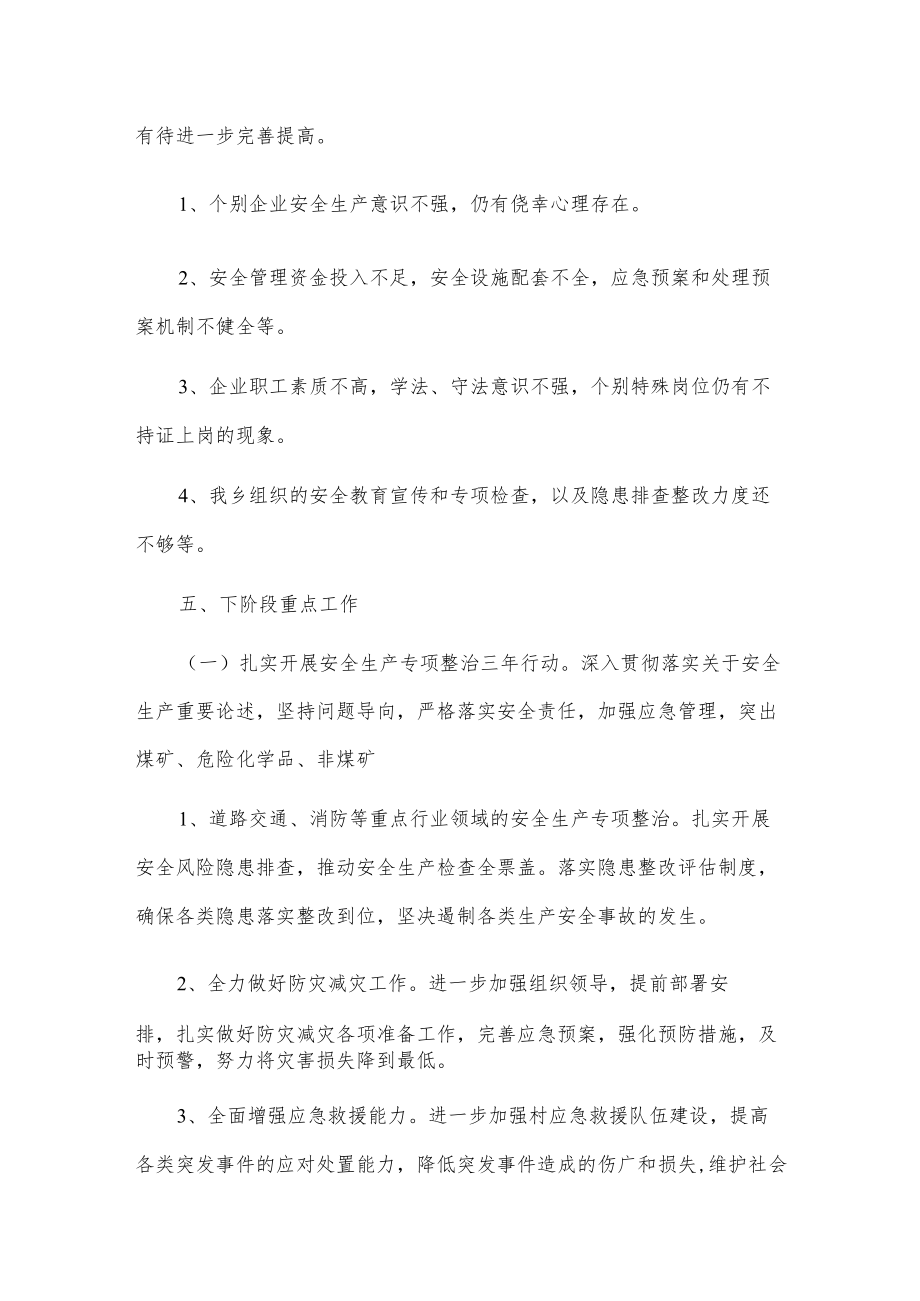 乡镇安全生产专项整治三行动评估报告2篇.docx_第3页