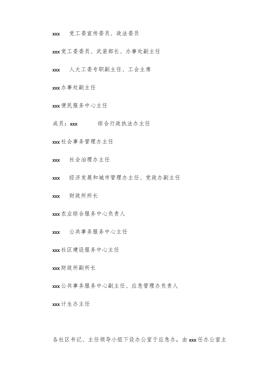 xx街道办事处中小学生防溺水工作实施方案.docx_第2页