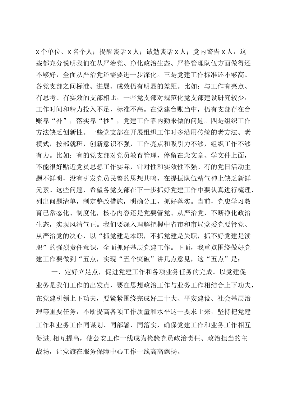 在党支部书记抓党建述职评议工作会上的讲话.docx_第2页