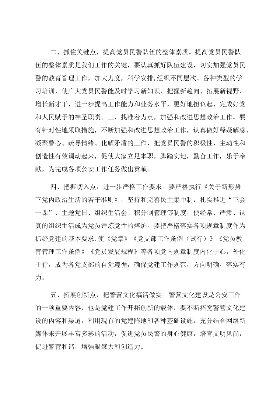 在党支部书记抓党建述职评议工作会上的讲话.docx_第3页