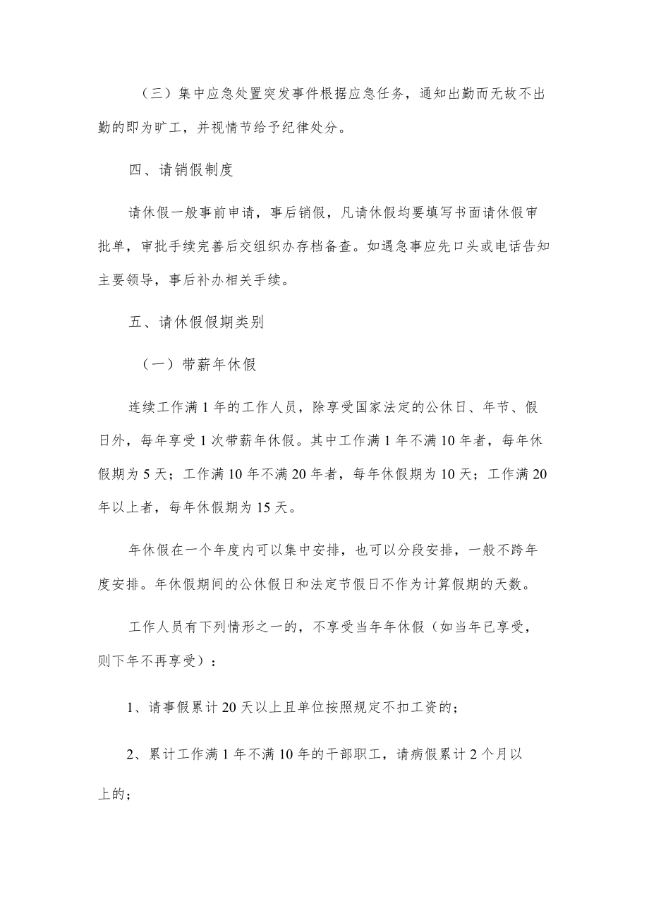 xx镇政府机关考勤管理制度.docx_第2页