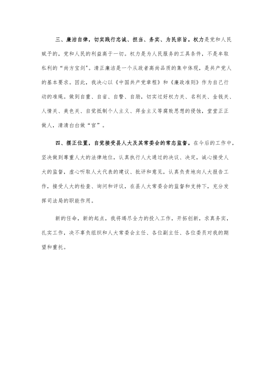 县司法局局长任前表态发言2篇.docx_第2页