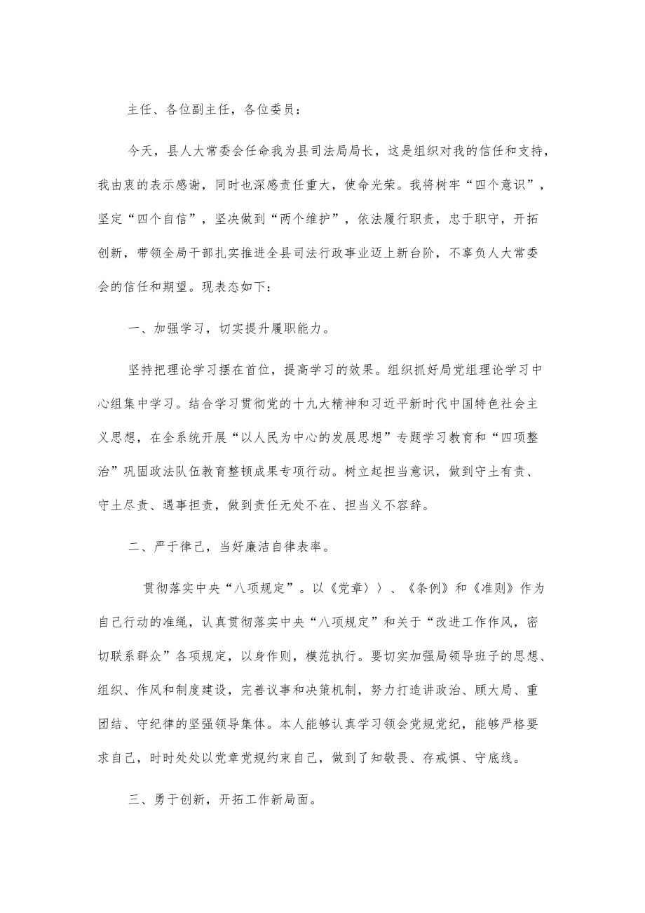 县司法局局长任前表态发言2篇.docx_第3页