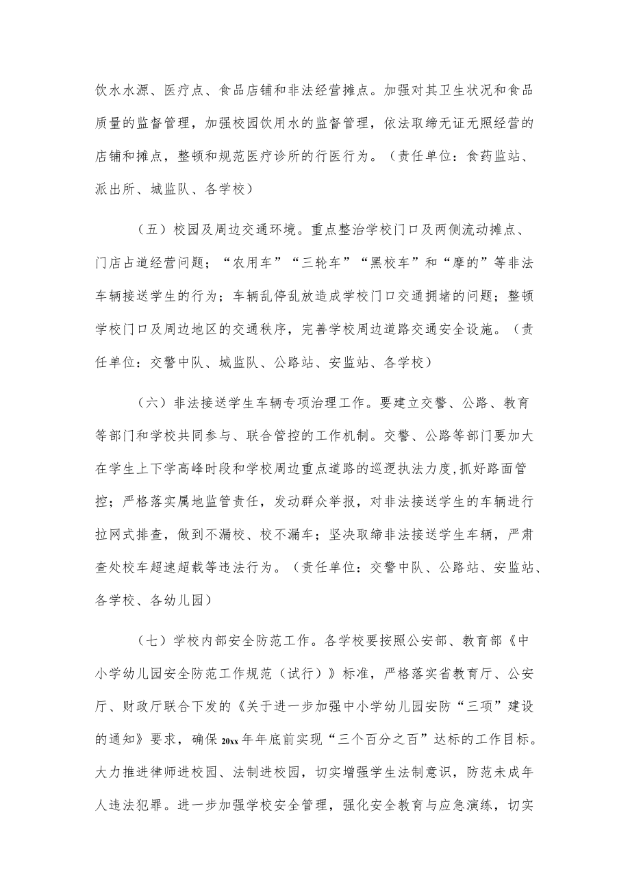 xx街镇校园安全及周边环境综合整治工作方案.docx_第3页