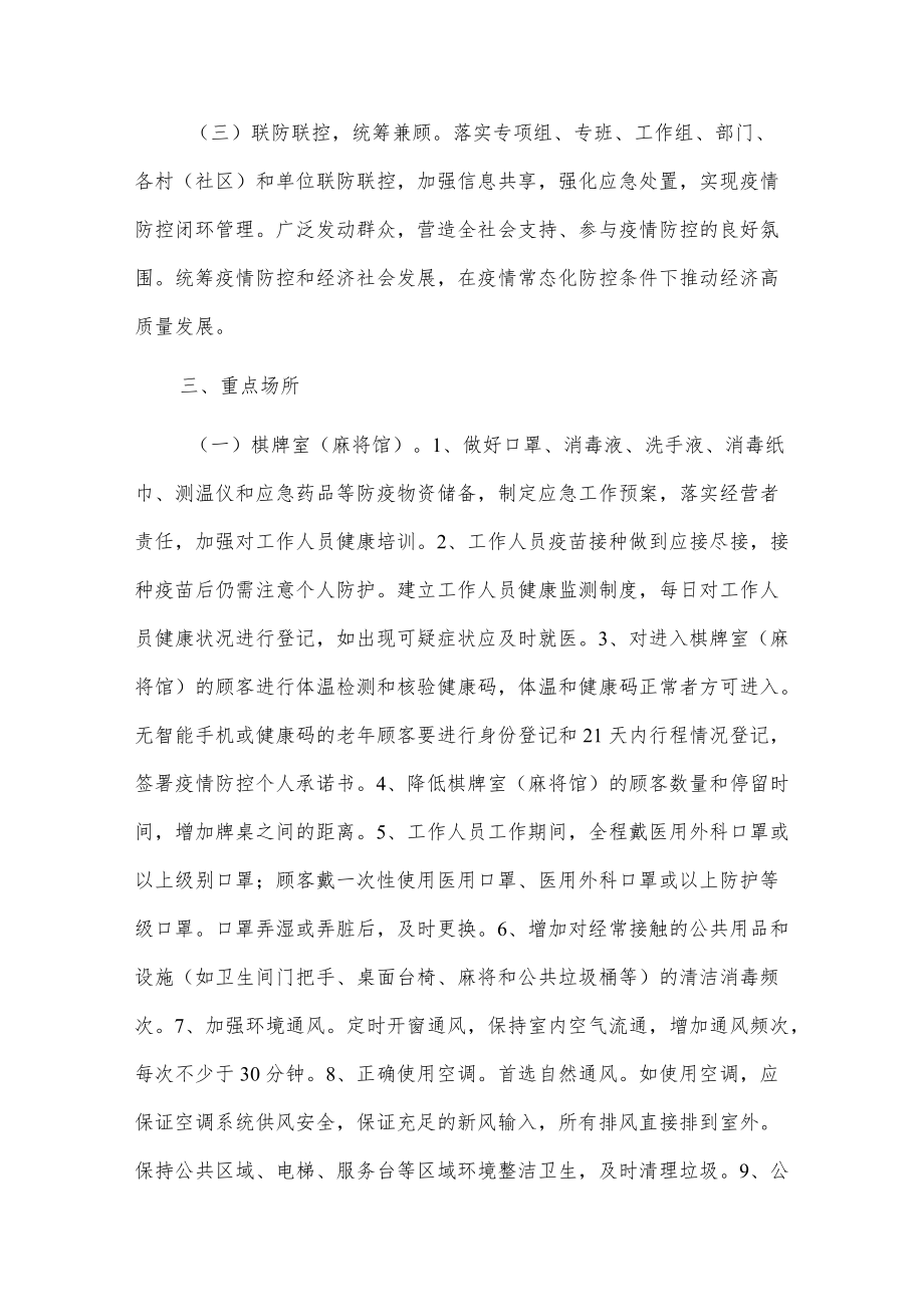 xx街道新冠肺炎疫情常态化防控方案2篇.docx_第2页