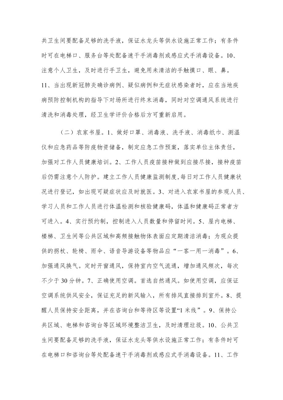 xx街道新冠肺炎疫情常态化防控方案2篇.docx_第3页