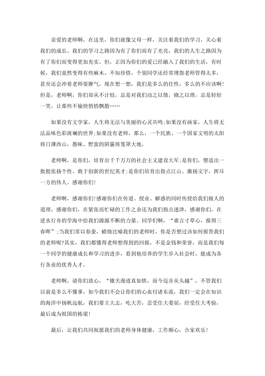 教师节国旗下演讲稿模版.doc_第2页