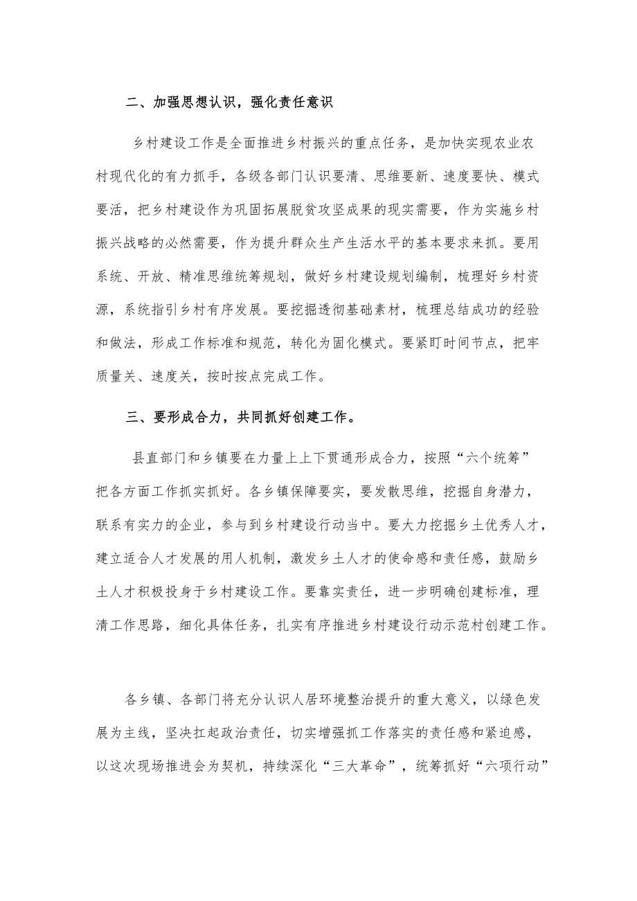 全县乡村建设行动示范村创建现场推进会议发言.docx_第2页